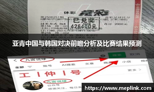 亚青中国与韩国对决前瞻分析及比赛结果预测