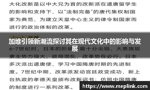 加维引领新潮流探讨其在现代文化中的影响与发展