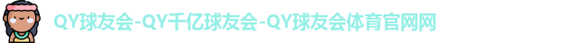 球友会